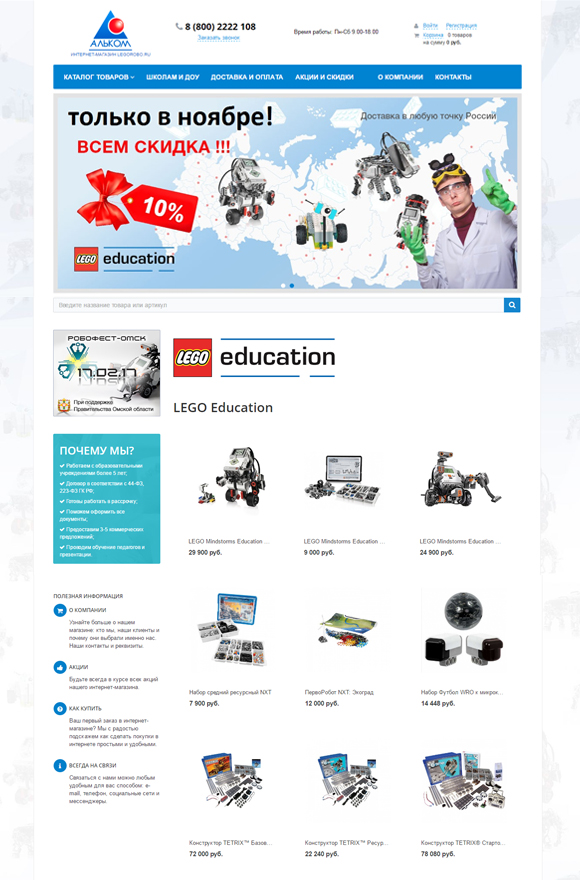 Интернет-магазин наборов Lego Education
